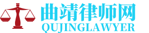 曲靖工伤赔偿律师网-24小时在线免费法律咨询